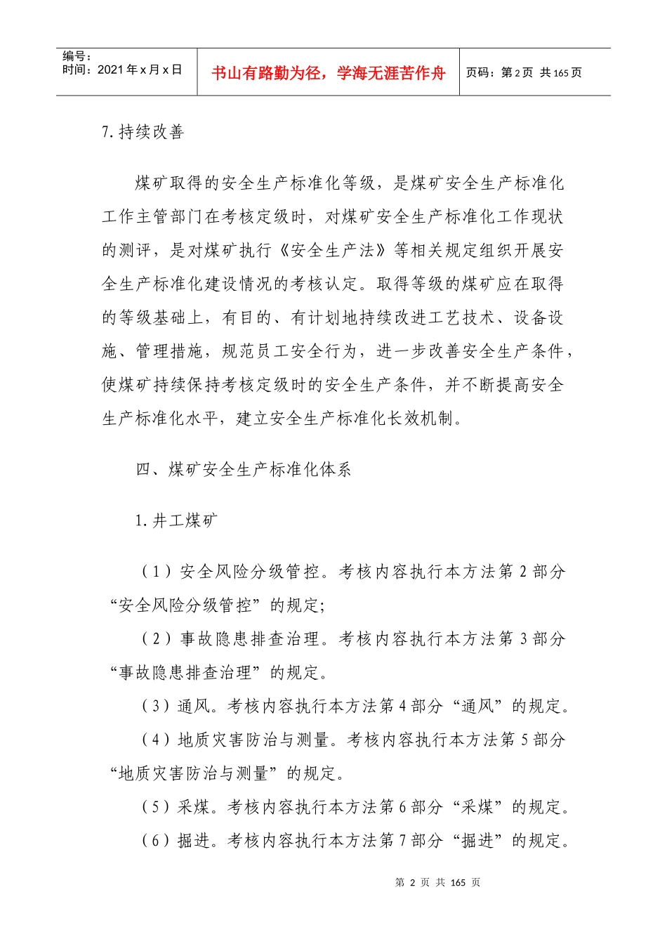 2018年煤矿安全生产标准化基本要求及评分方法_第3页