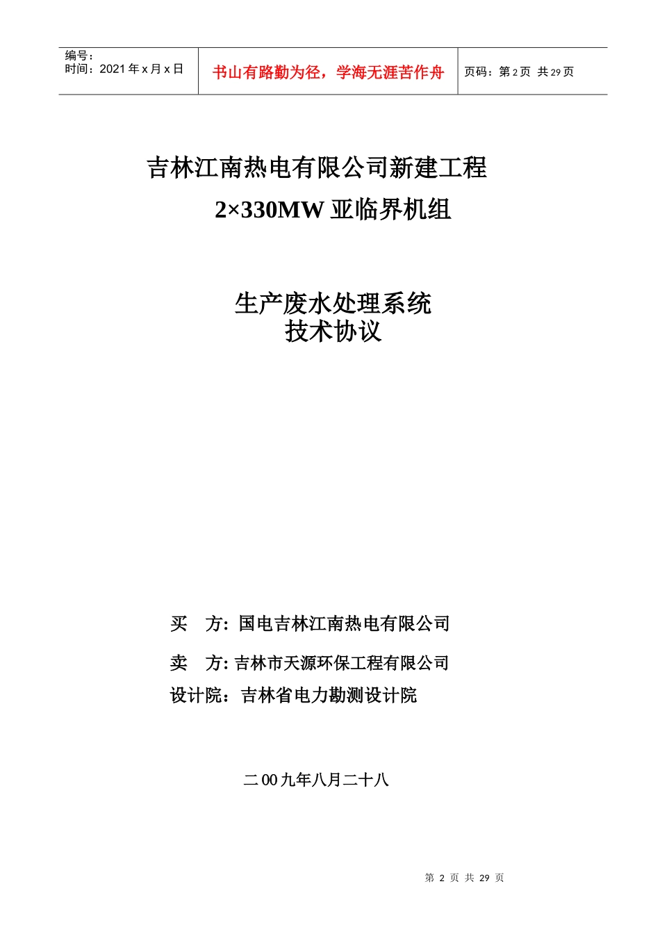 生产废水处理系统技术协议_第2页