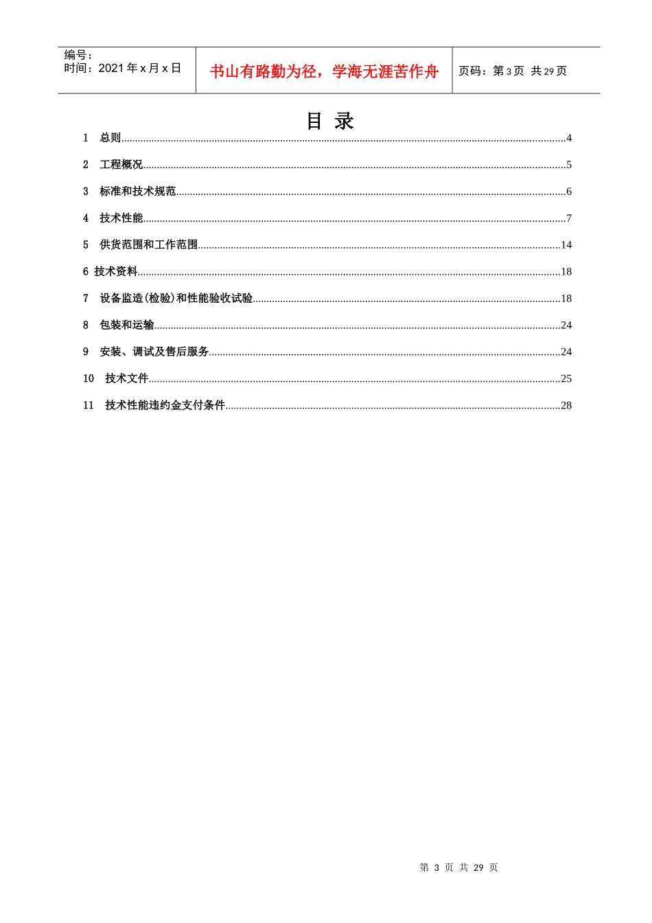 生产废水处理系统技术协议_第3页