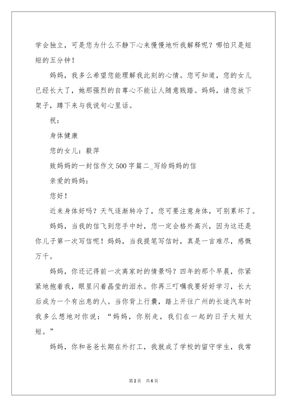 给妈妈写一封信_致妈妈的一封信作文500字-五年级作文_作文网_第2页