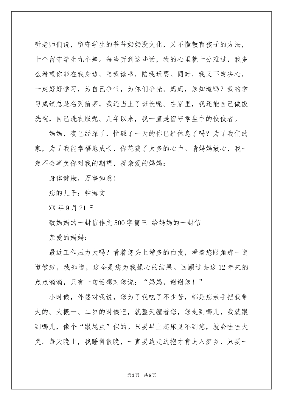 给妈妈写一封信_致妈妈的一封信作文500字-五年级作文_作文网_第3页