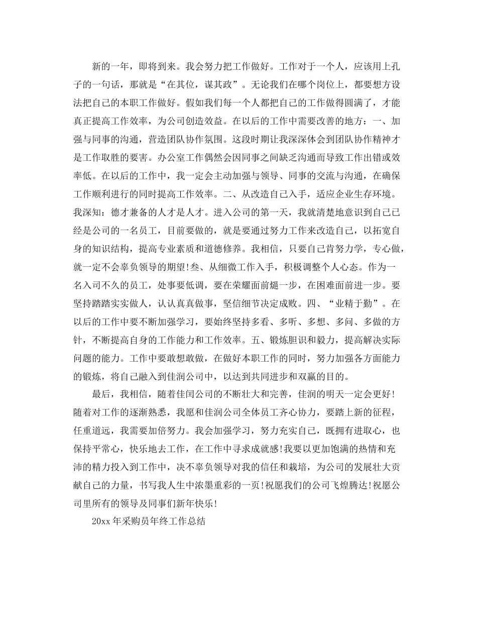 2020年采购员年终工作总结范文 _第3页