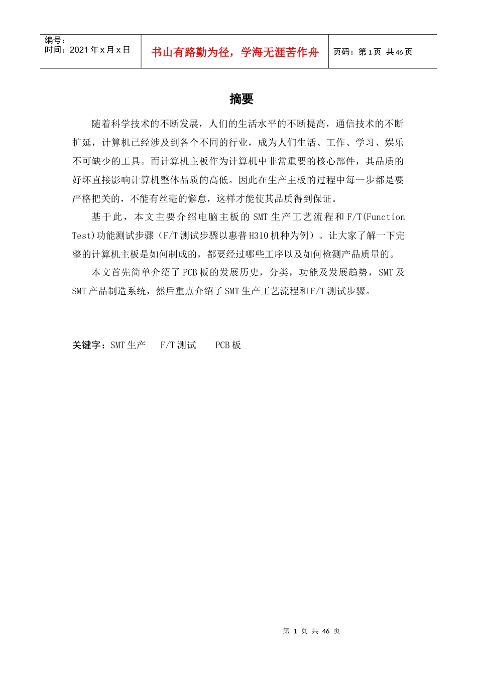 电脑主板生产工艺及流程11_第1页