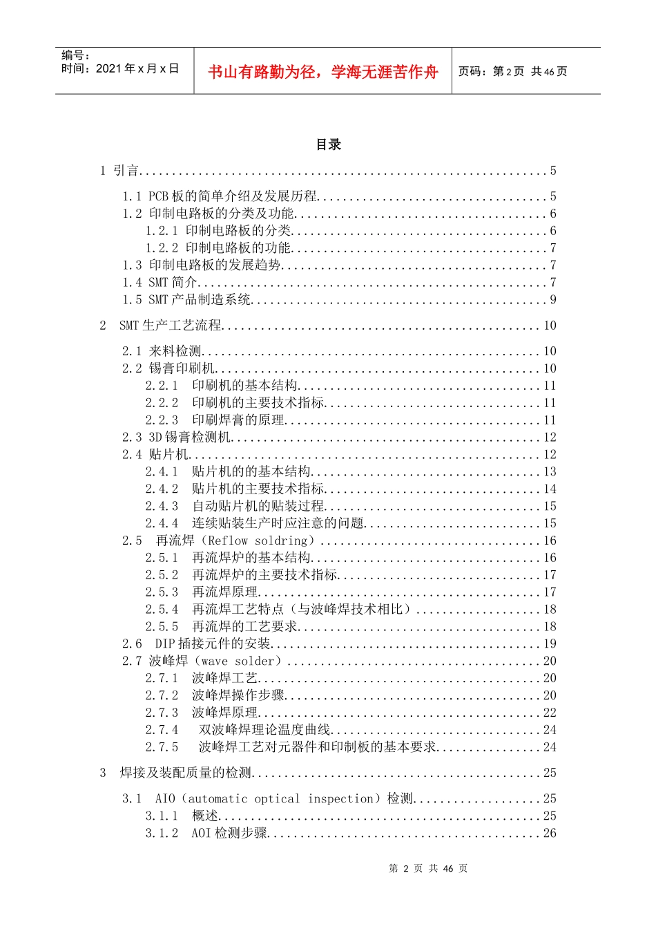 电脑主板生产工艺及流程11_第2页
