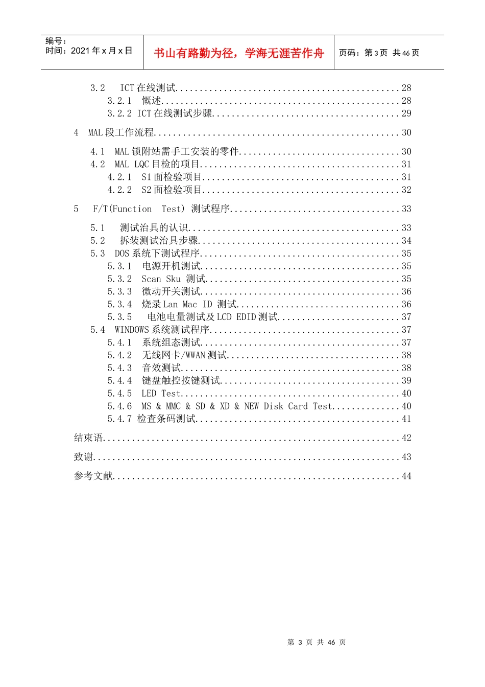 电脑主板生产工艺及流程11_第3页