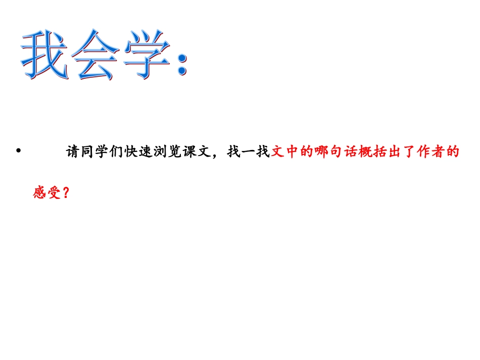 乡下人家课件 (2)_第3页