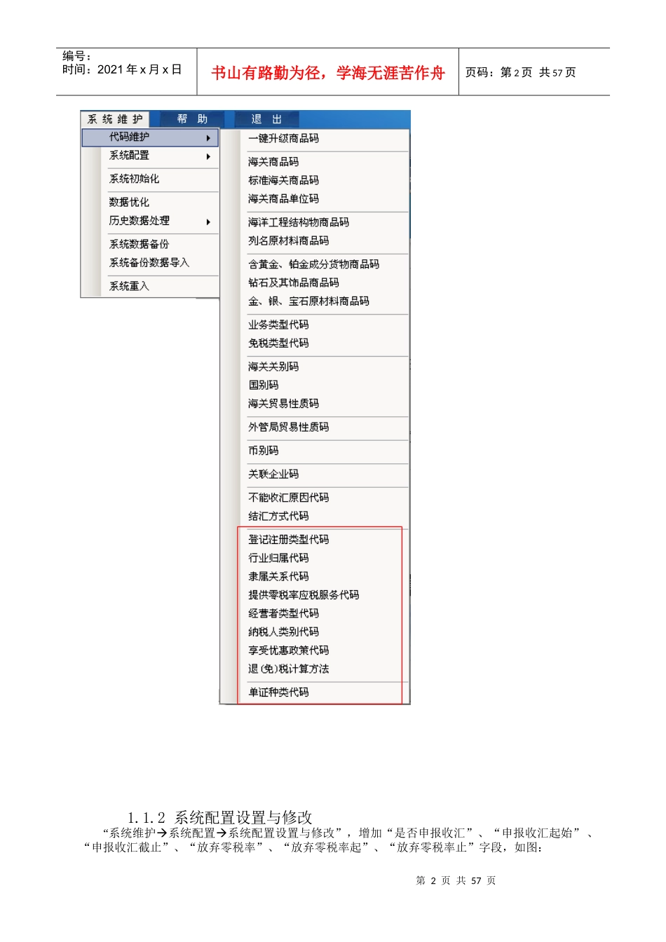 生产企业出口退税申报系统120升级说明_第2页