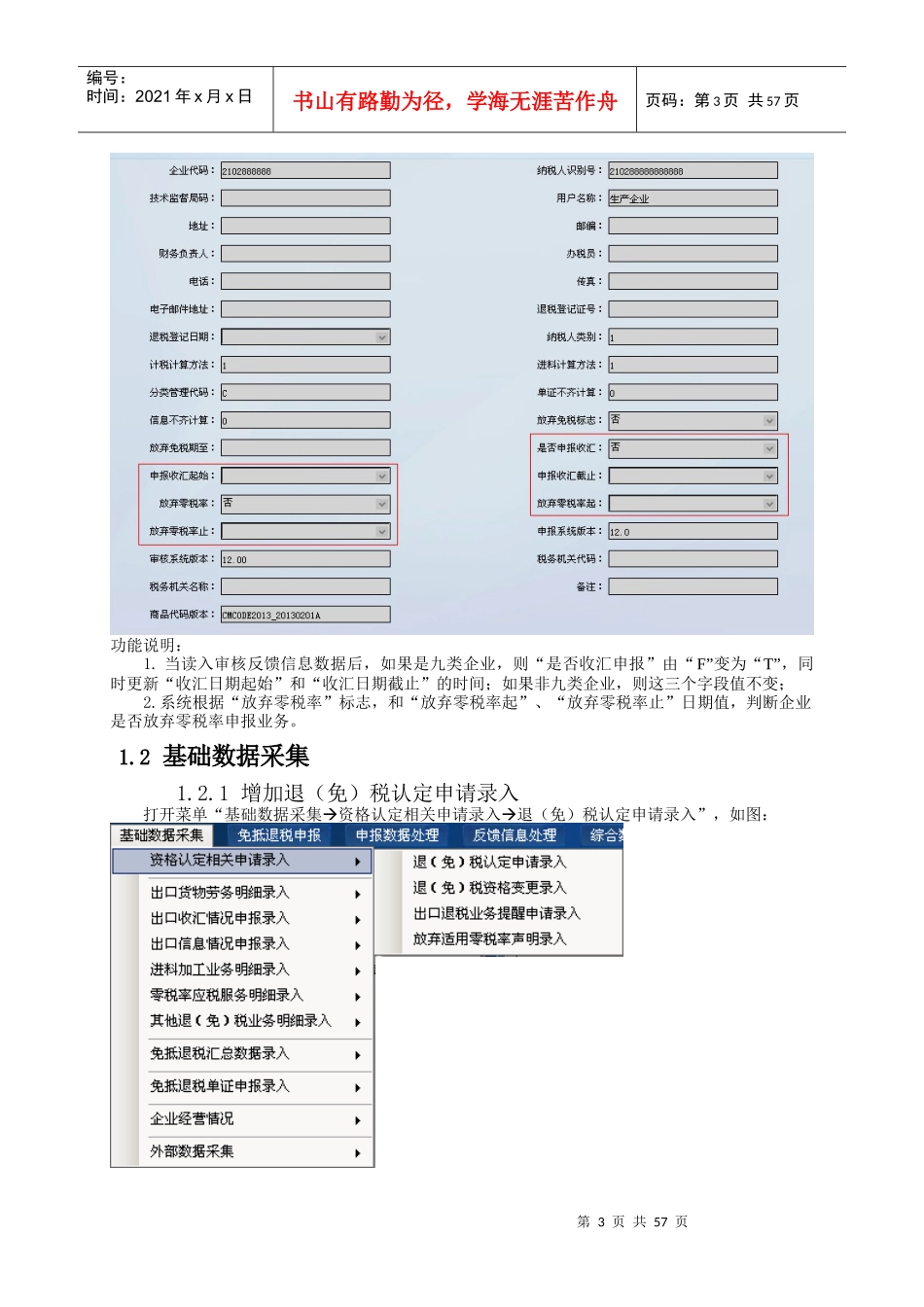 生产企业出口退税申报系统120升级说明_第3页