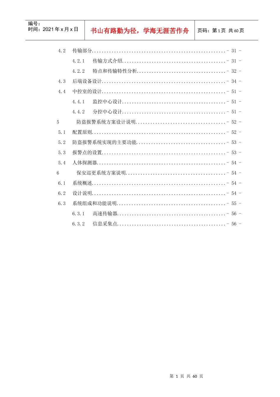 楼宇设备管理系统培训教材_第2页
