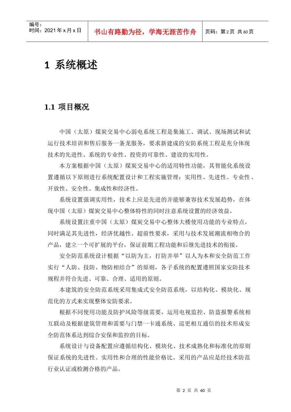 楼宇设备管理系统培训教材_第3页