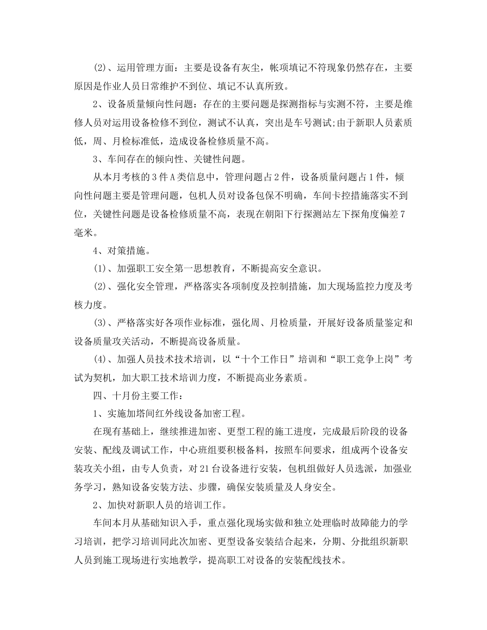 铁路关于安全的总结报告 _第3页