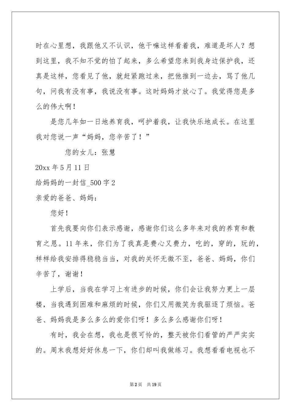 给妈妈的一封信_500字_第2页