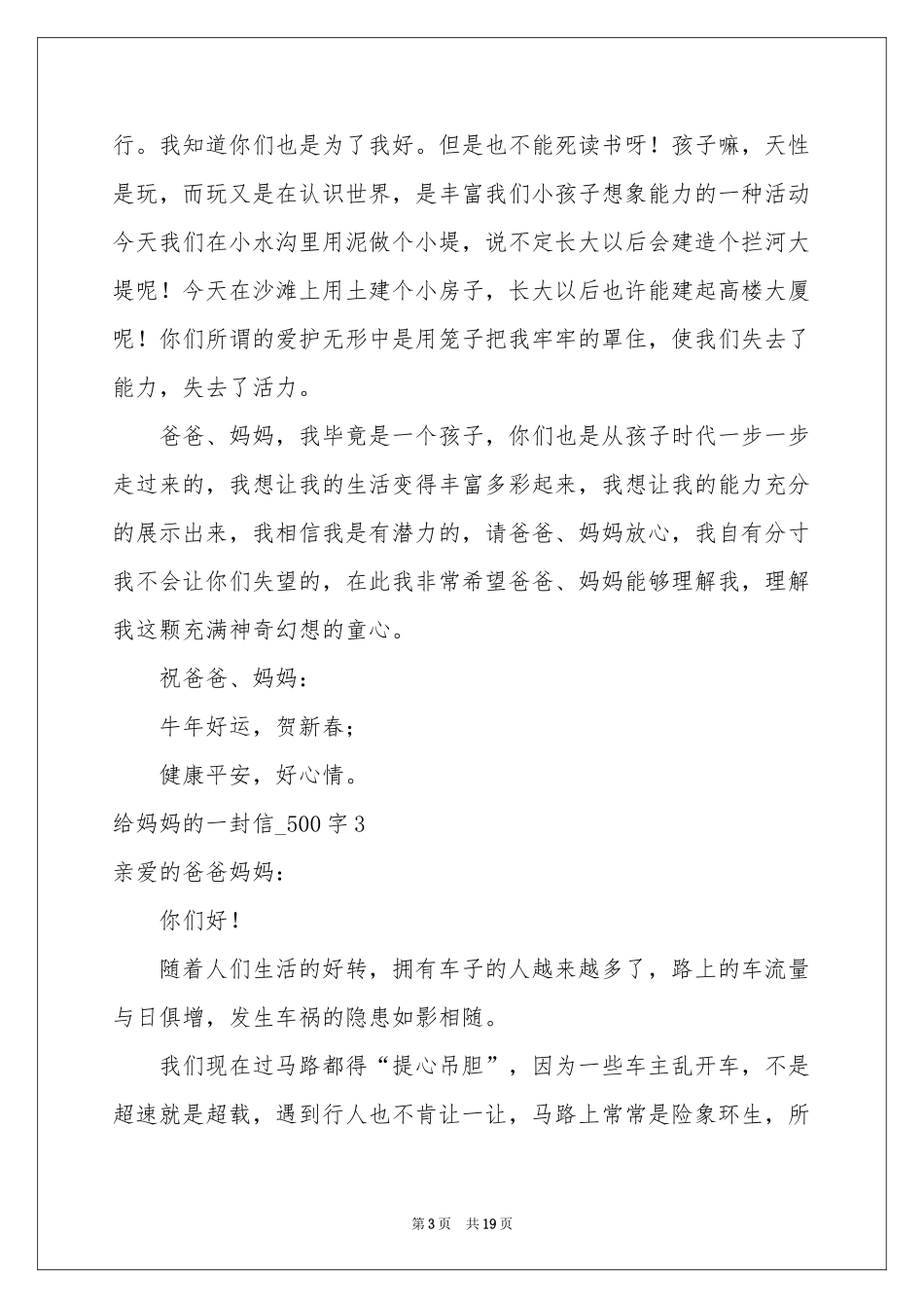 给妈妈的一封信_500字_第3页