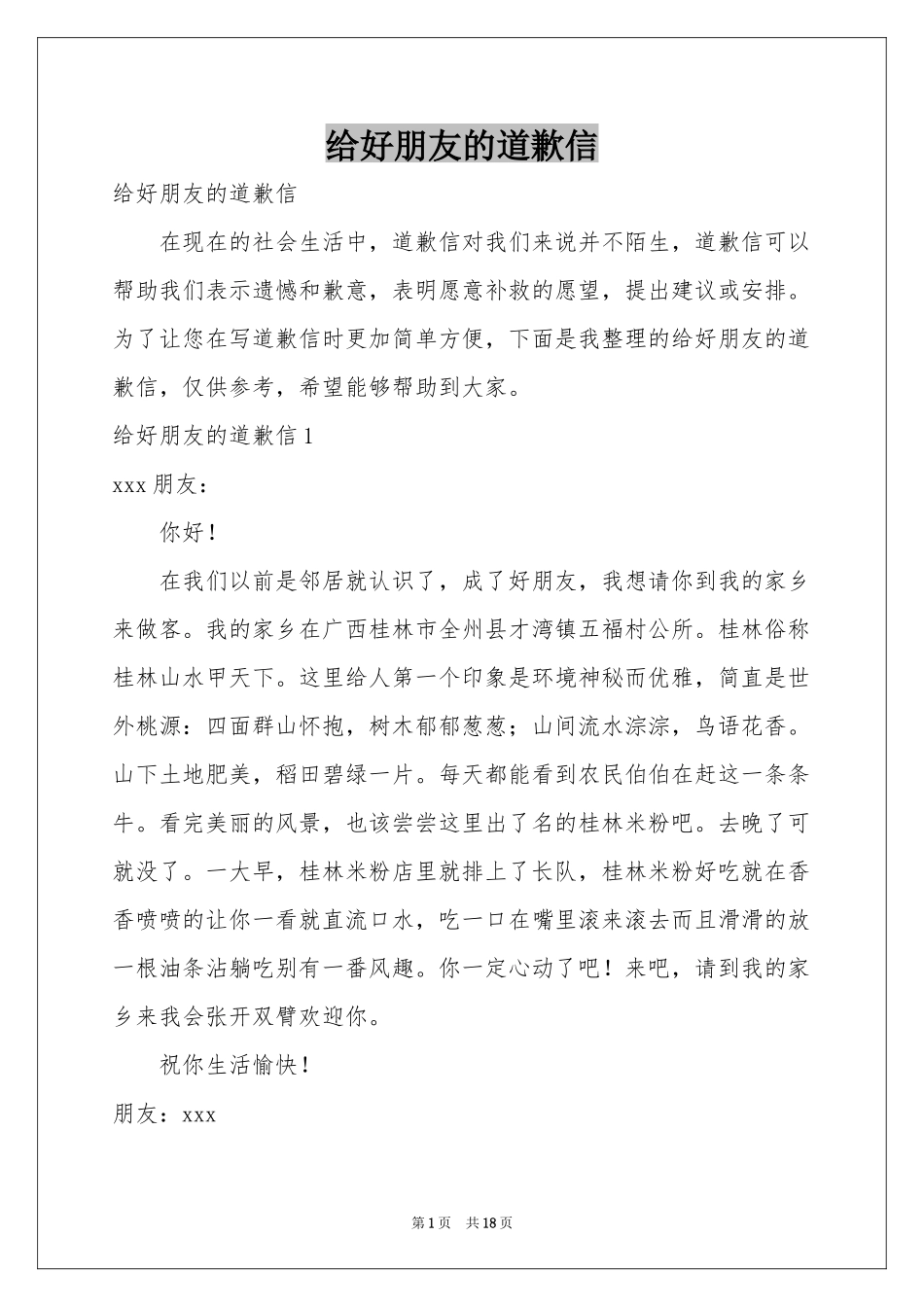 给好朋友的道歉信_第1页