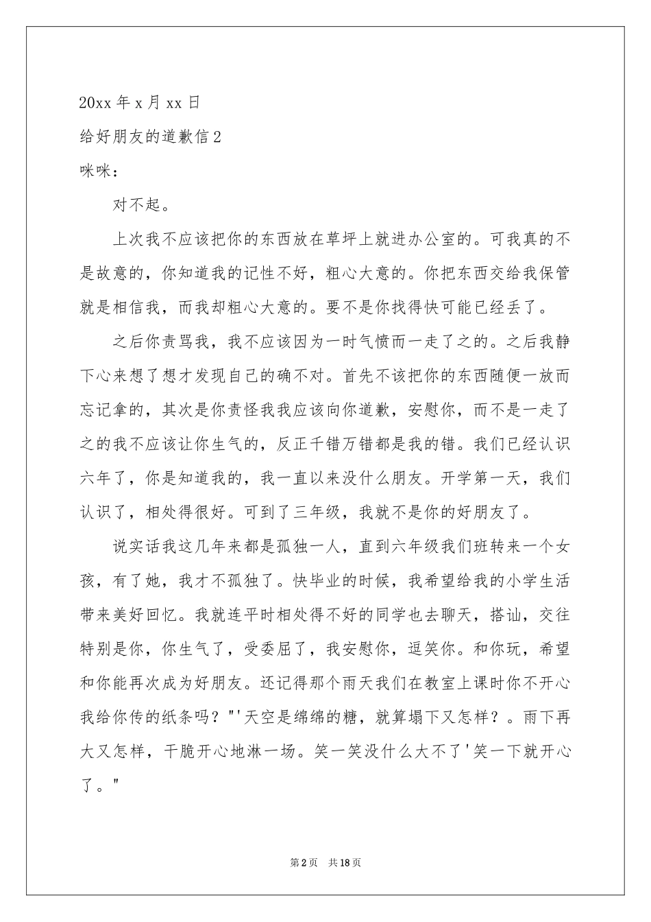 给好朋友的道歉信_第2页