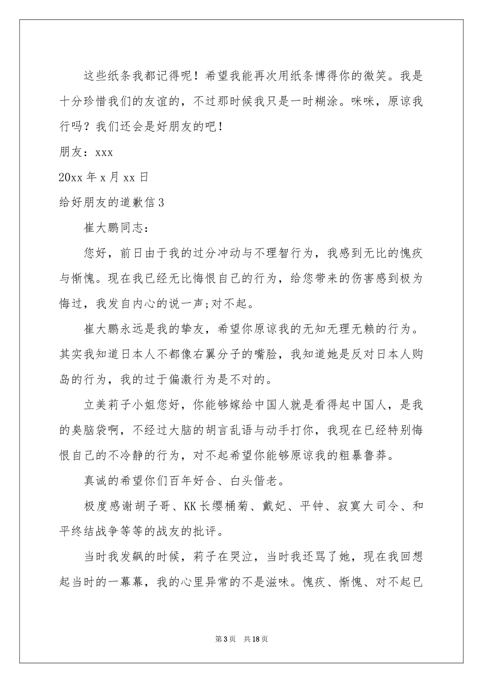 给好朋友的道歉信_第3页