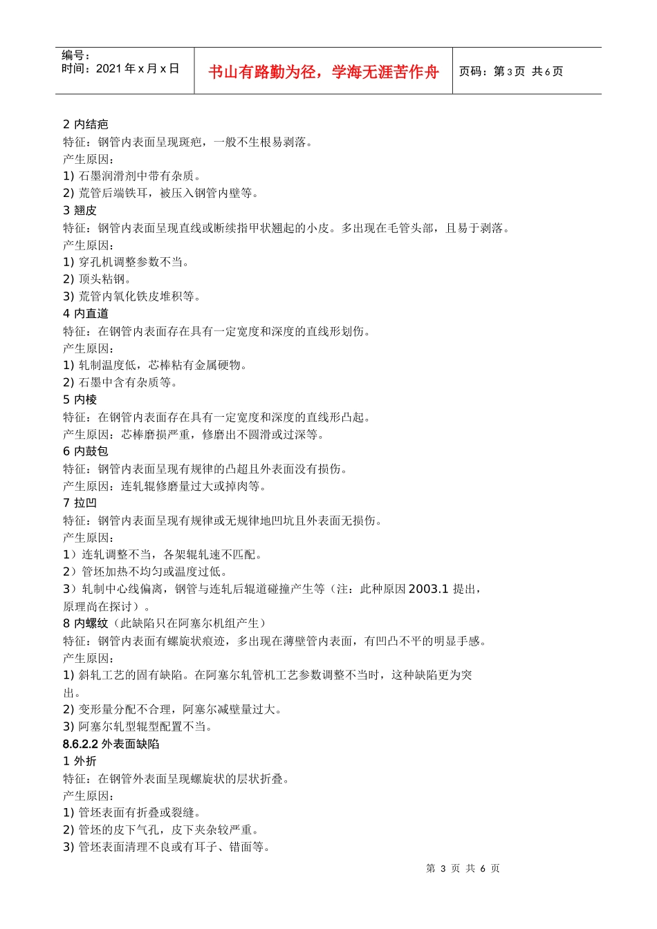 钢管生产缺陷小结_第3页