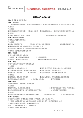 钢管生产缺陷小结