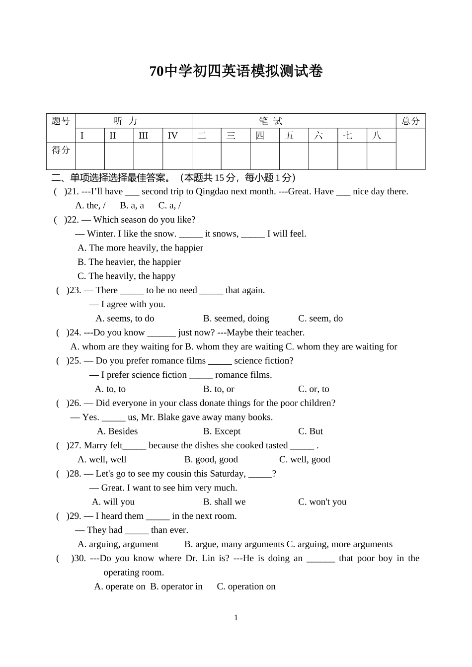 初中英语中考模拟题(1)_第1页