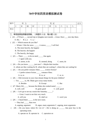 初中英语中考模拟题(1)