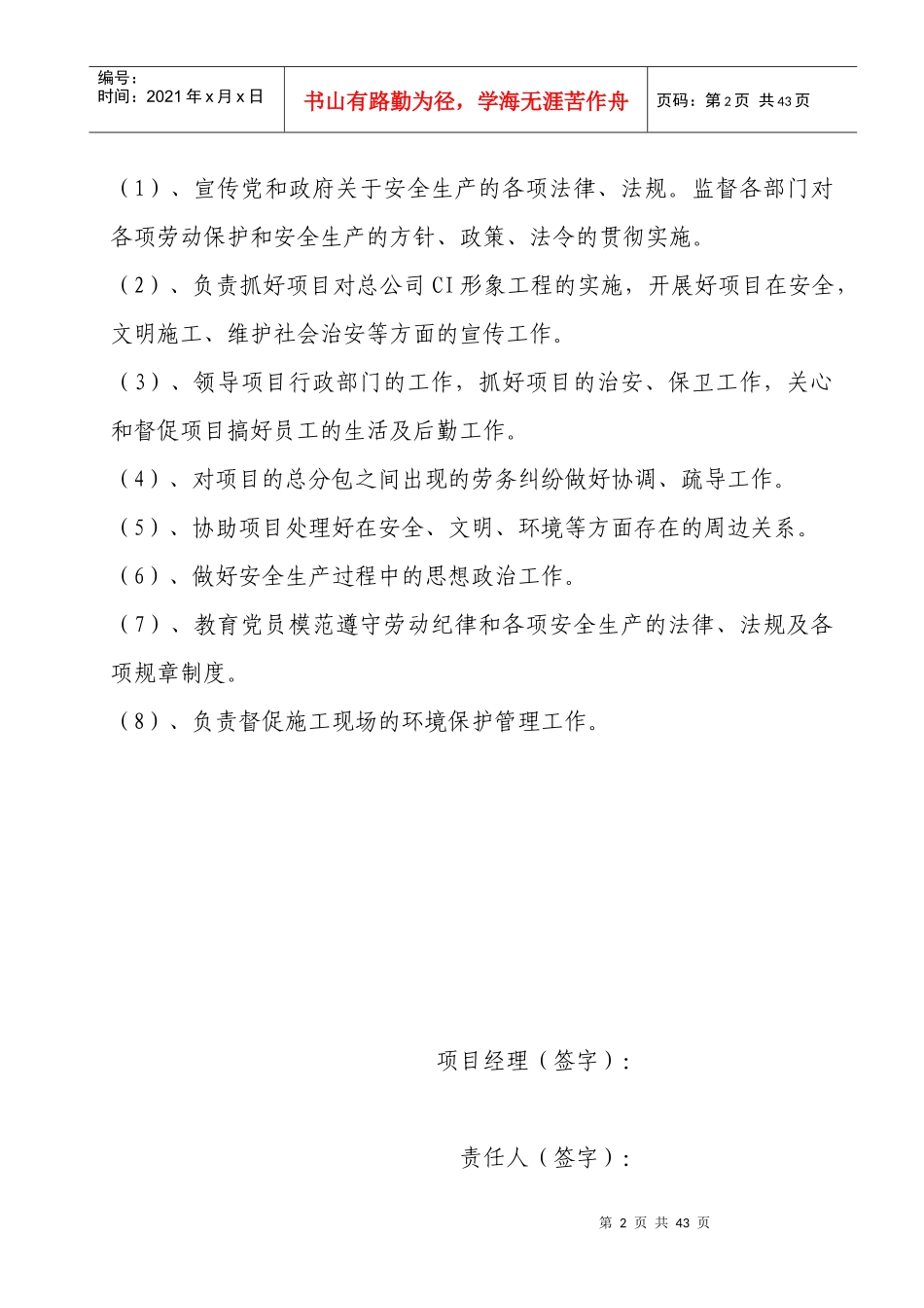 新版安全生产责任制_第2页