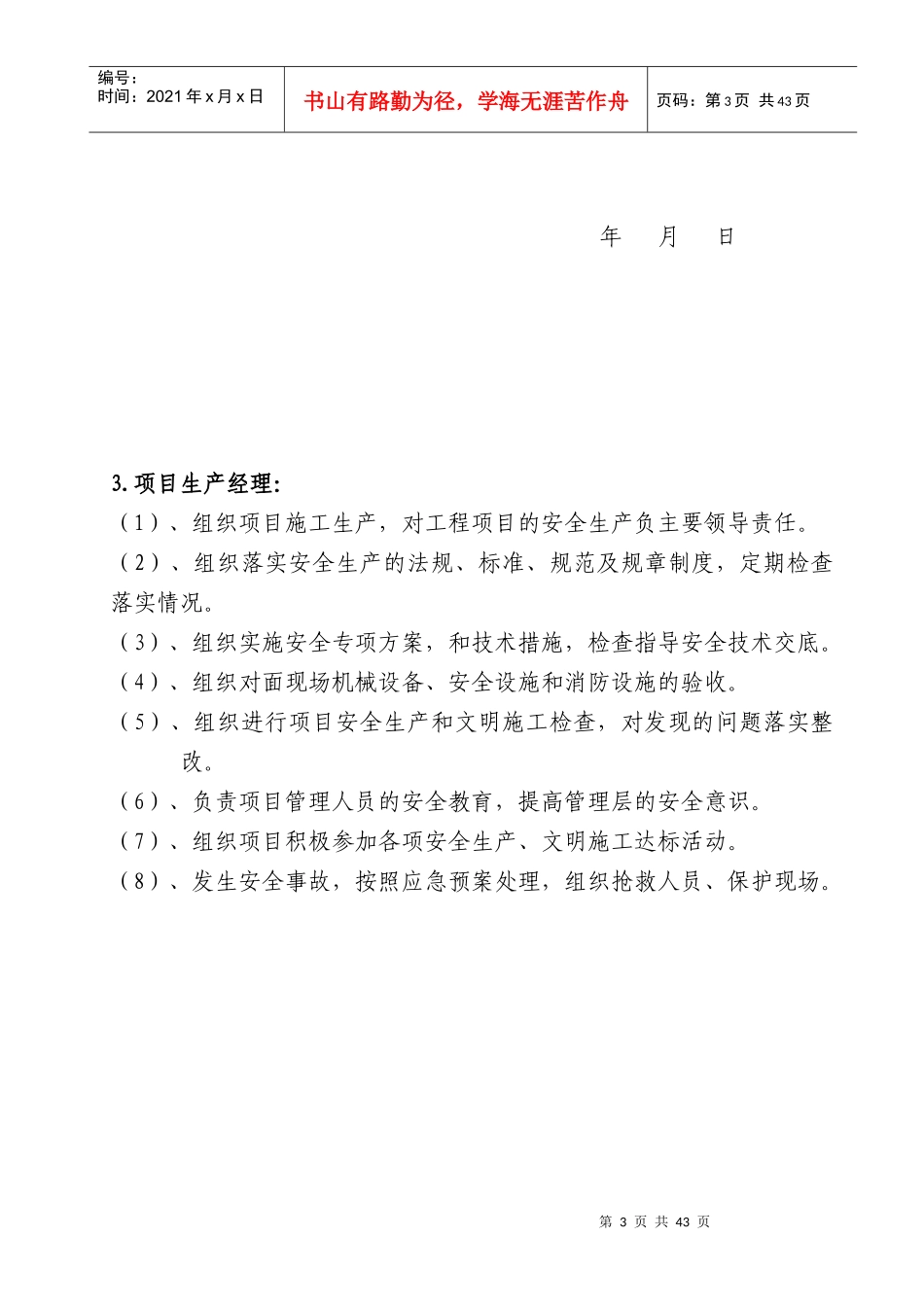 新版安全生产责任制_第3页