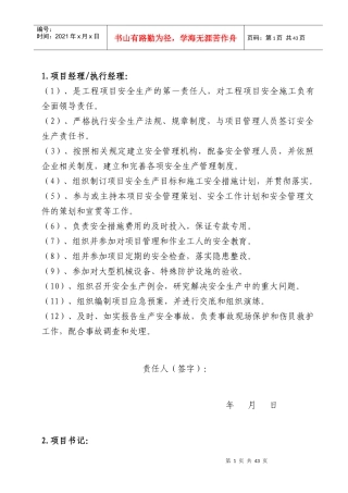 新版安全生产责任制