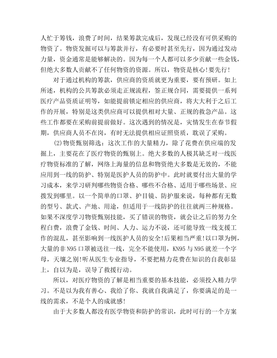 早期阶段抗疫组织工作经验总结 _第2页