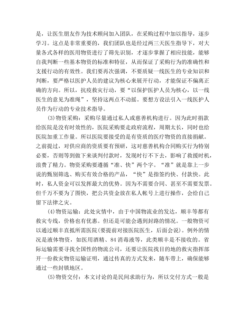 早期阶段抗疫组织工作经验总结 _第3页