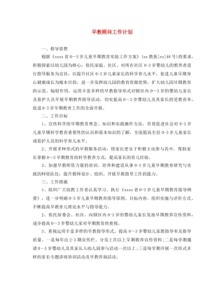 早教顾问工作计划 