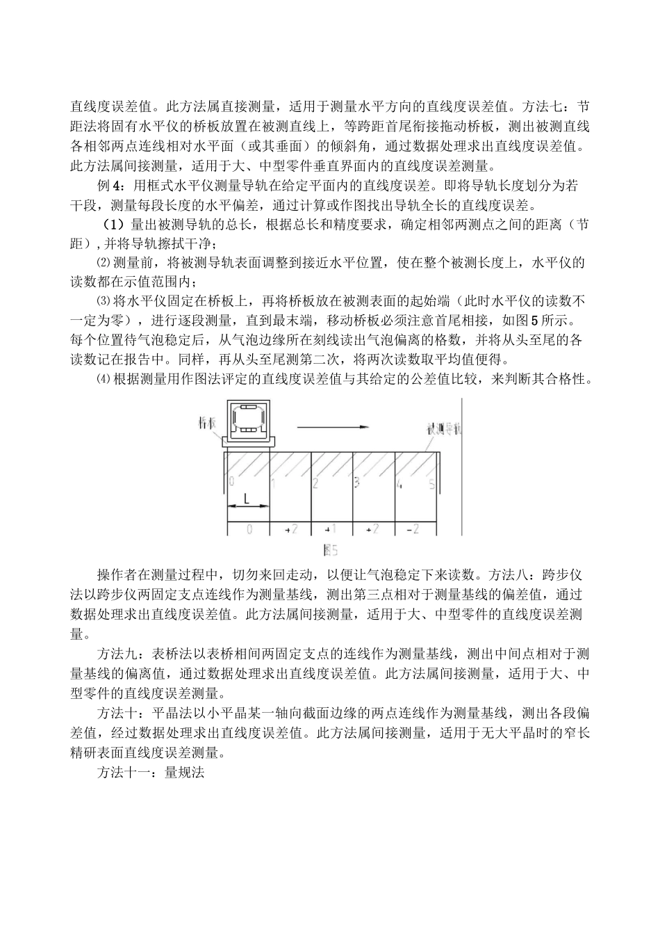 直线度误差的检测_第3页