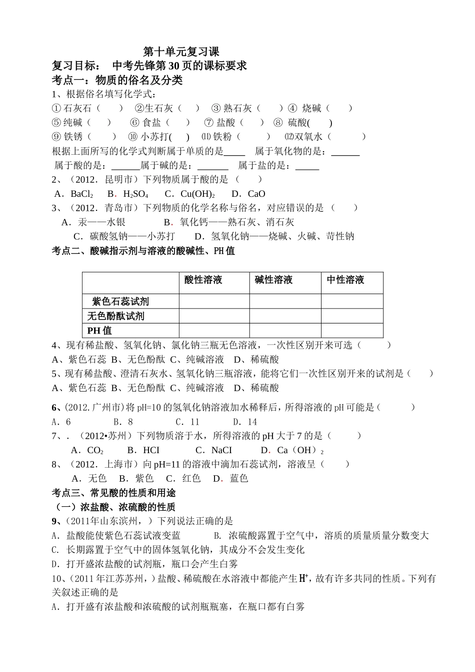 第十单元复习课_第1页