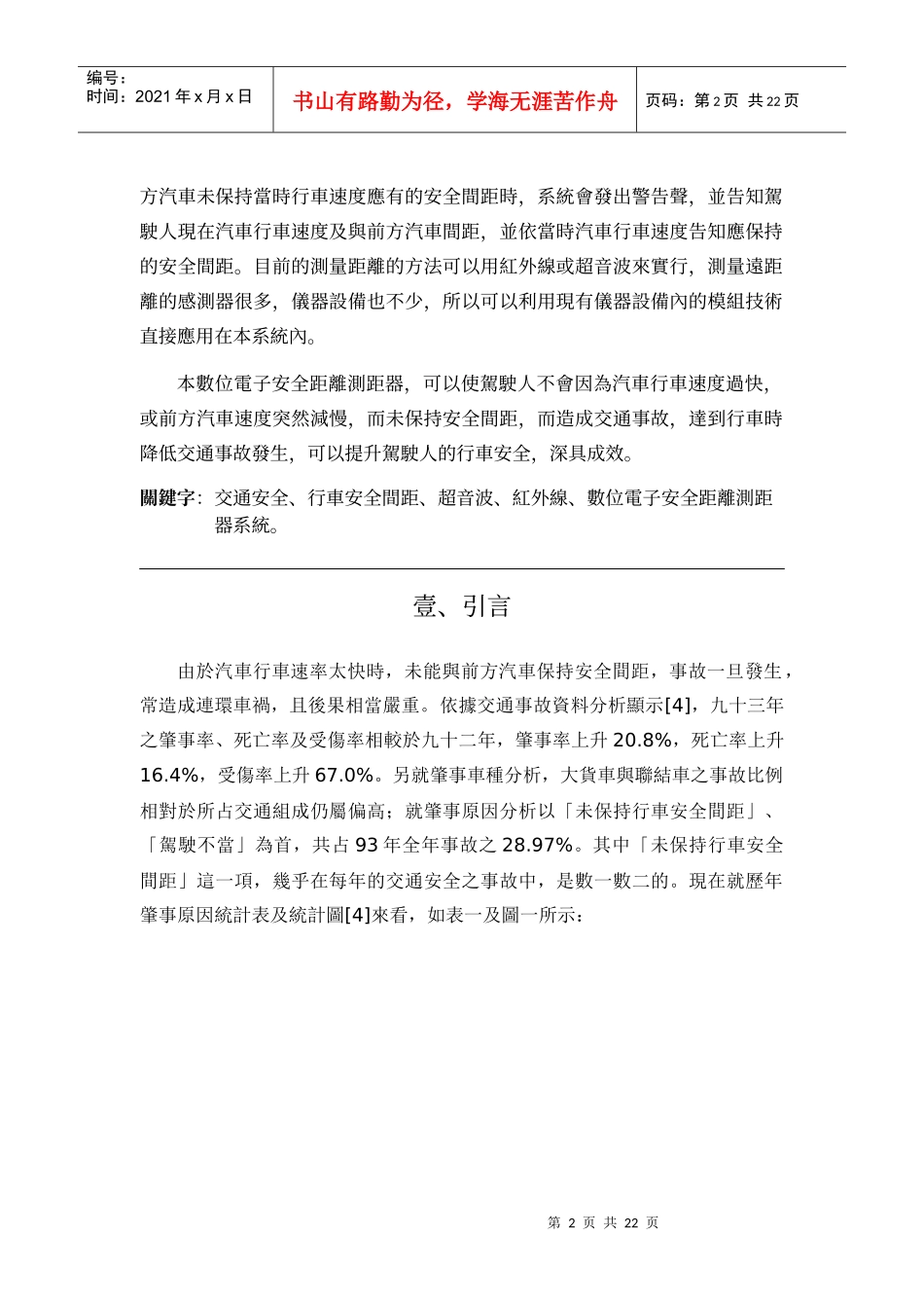 数位电子安全距离测距器发展确保行车间距_第2页