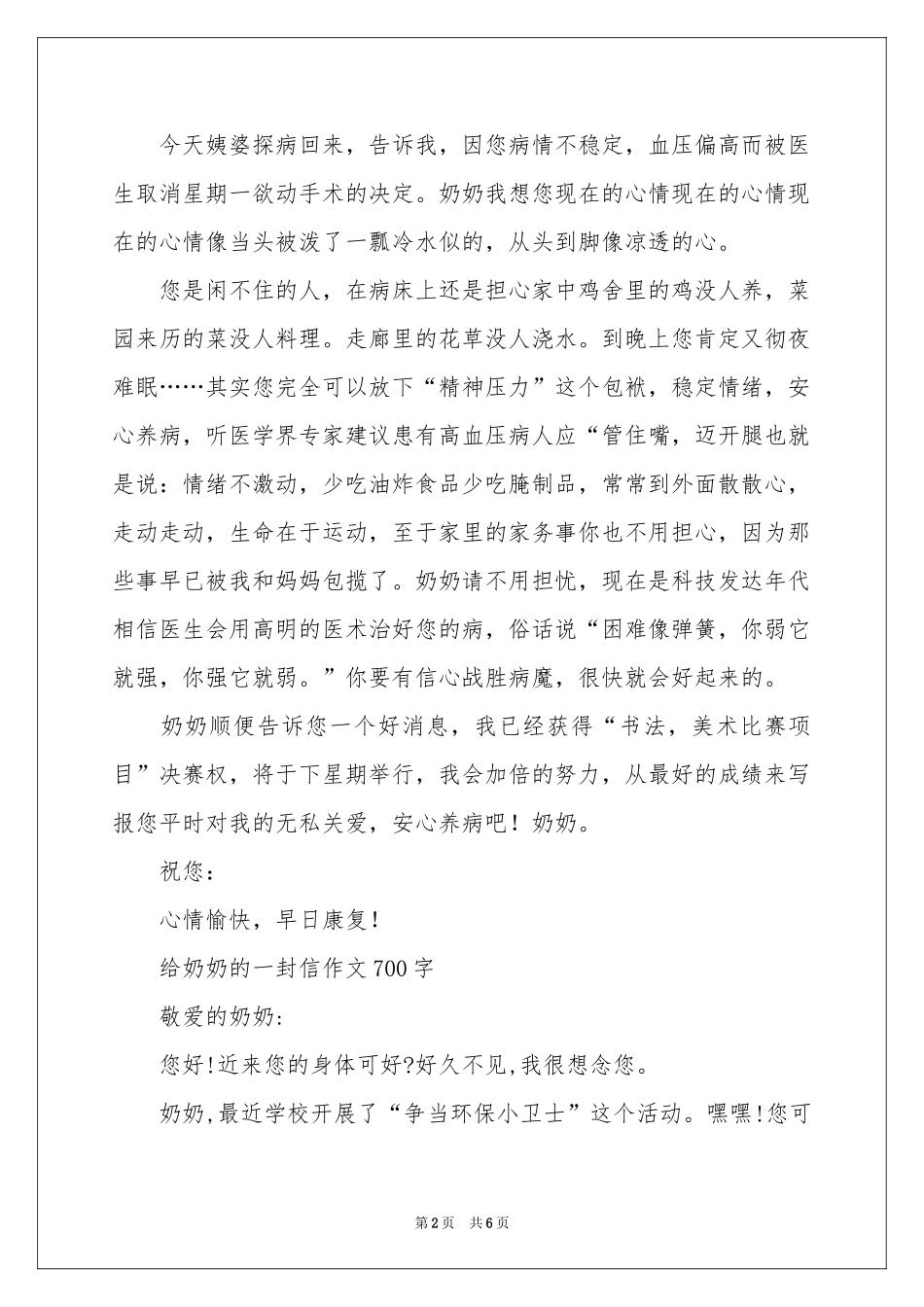 给奶奶的一封信作文700字-初一作文_作文网_第2页