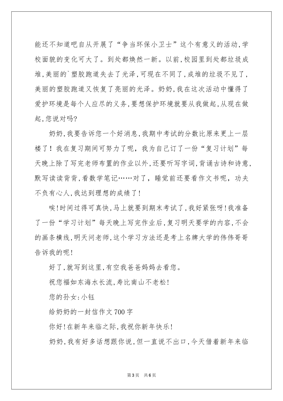 给奶奶的一封信作文700字-初一作文_作文网_第3页