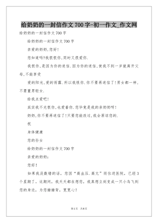 给奶奶的一封信作文700字-初一作文_作文网