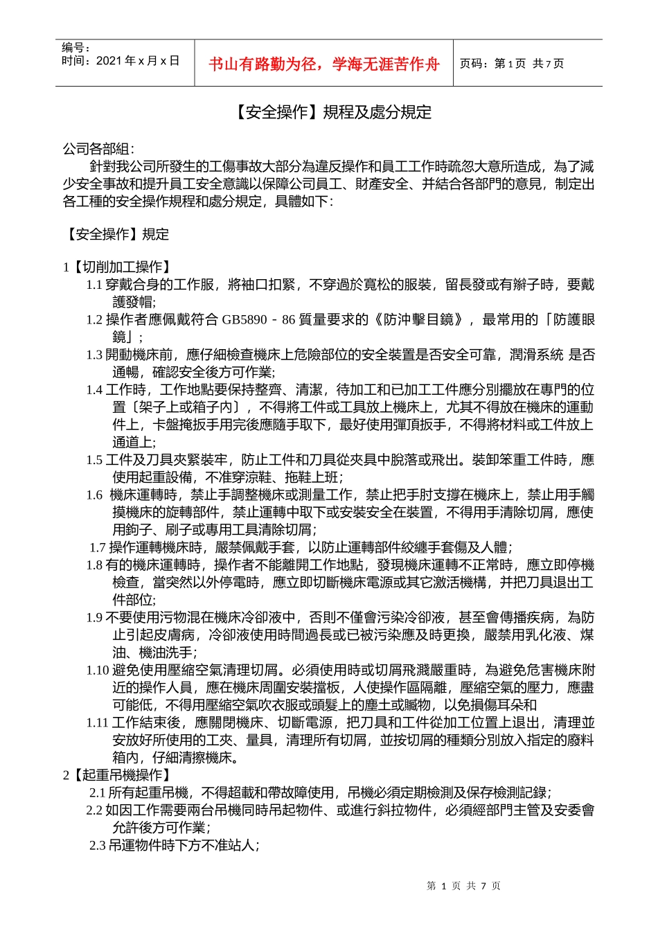 安全操作指引_第1页