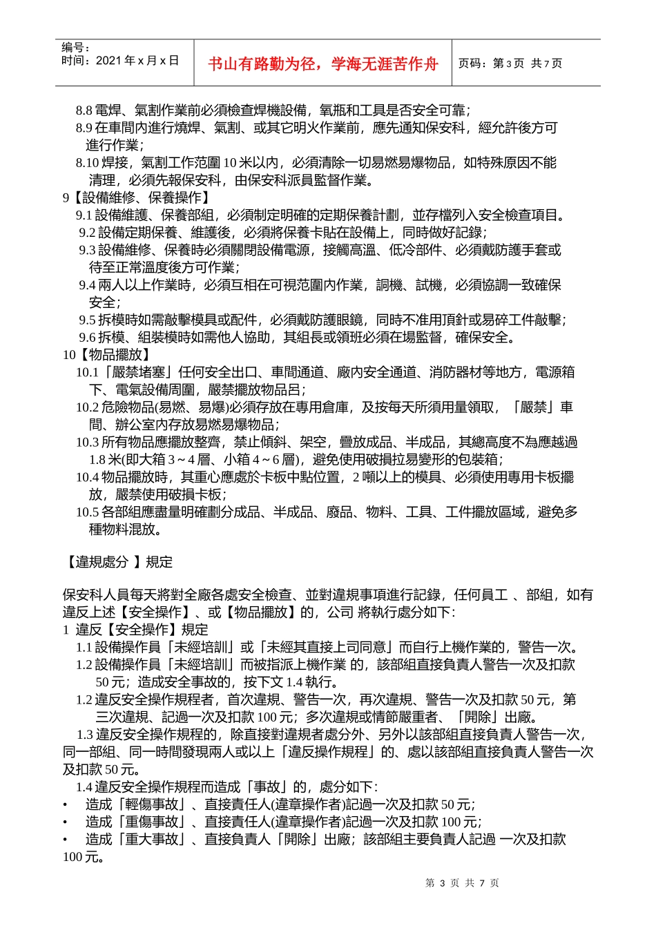 安全操作指引_第3页