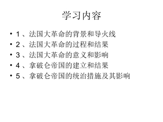 法国大革命和拿破仑帝国 ()