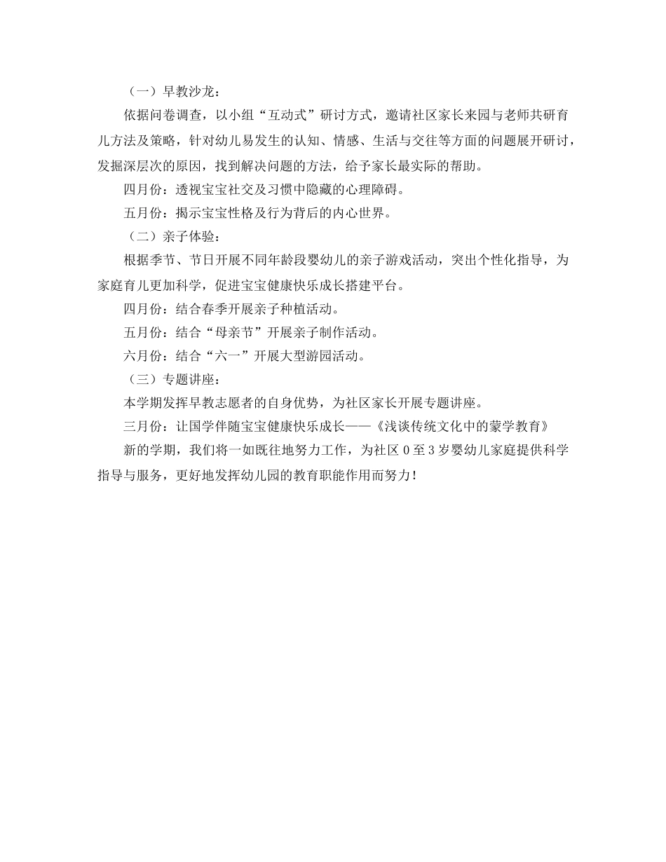 早教老师职业规划书怎么写 _第2页