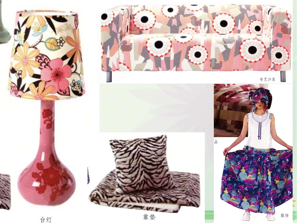 生活中的纹样_第2页