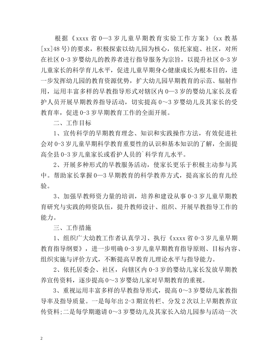 早教销售工作计划 _第2页