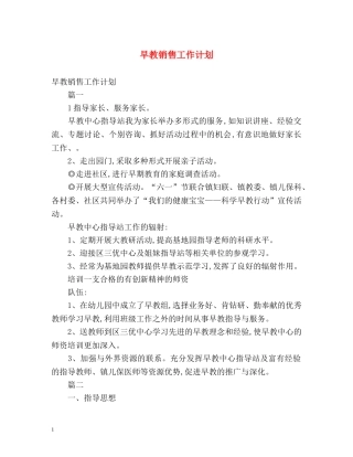 早教销售工作计划 