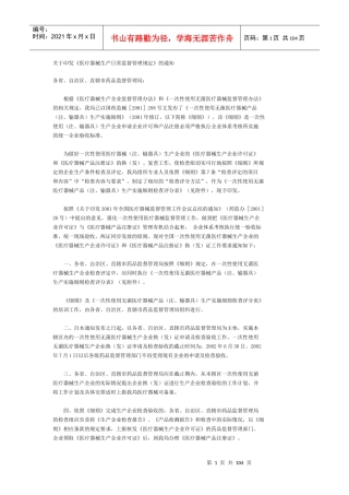 一次性使用无菌医疗器械产品(注、输器具)生产实施细则检查评分表
