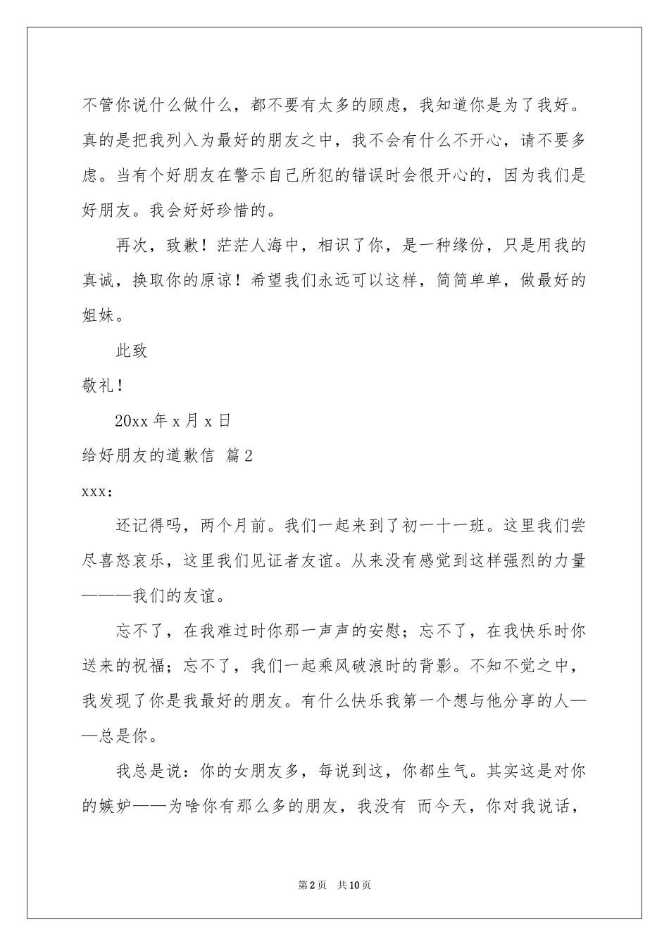 给好朋友的道歉信锦集8篇_第2页