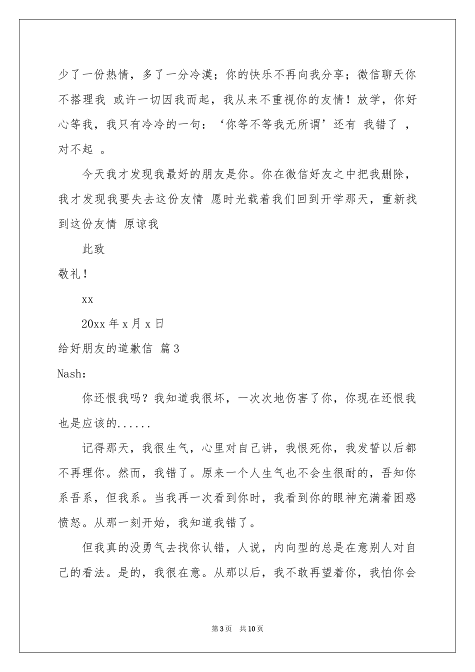 给好朋友的道歉信锦集8篇_第3页