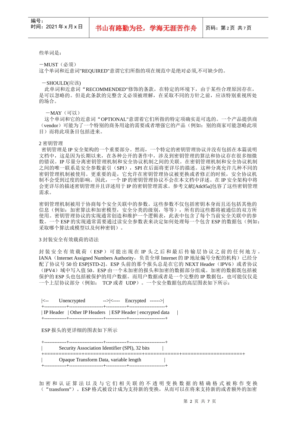 ip封装安全载荷(esp)_第2页