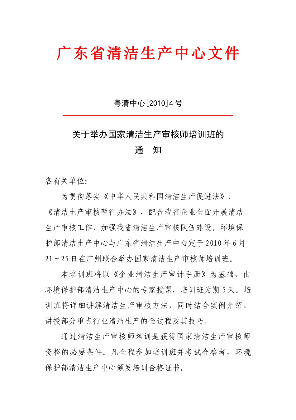 国家清洁生产审核师培训_第1页