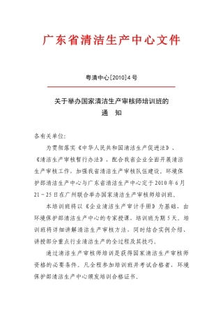 国家清洁生产审核师培训