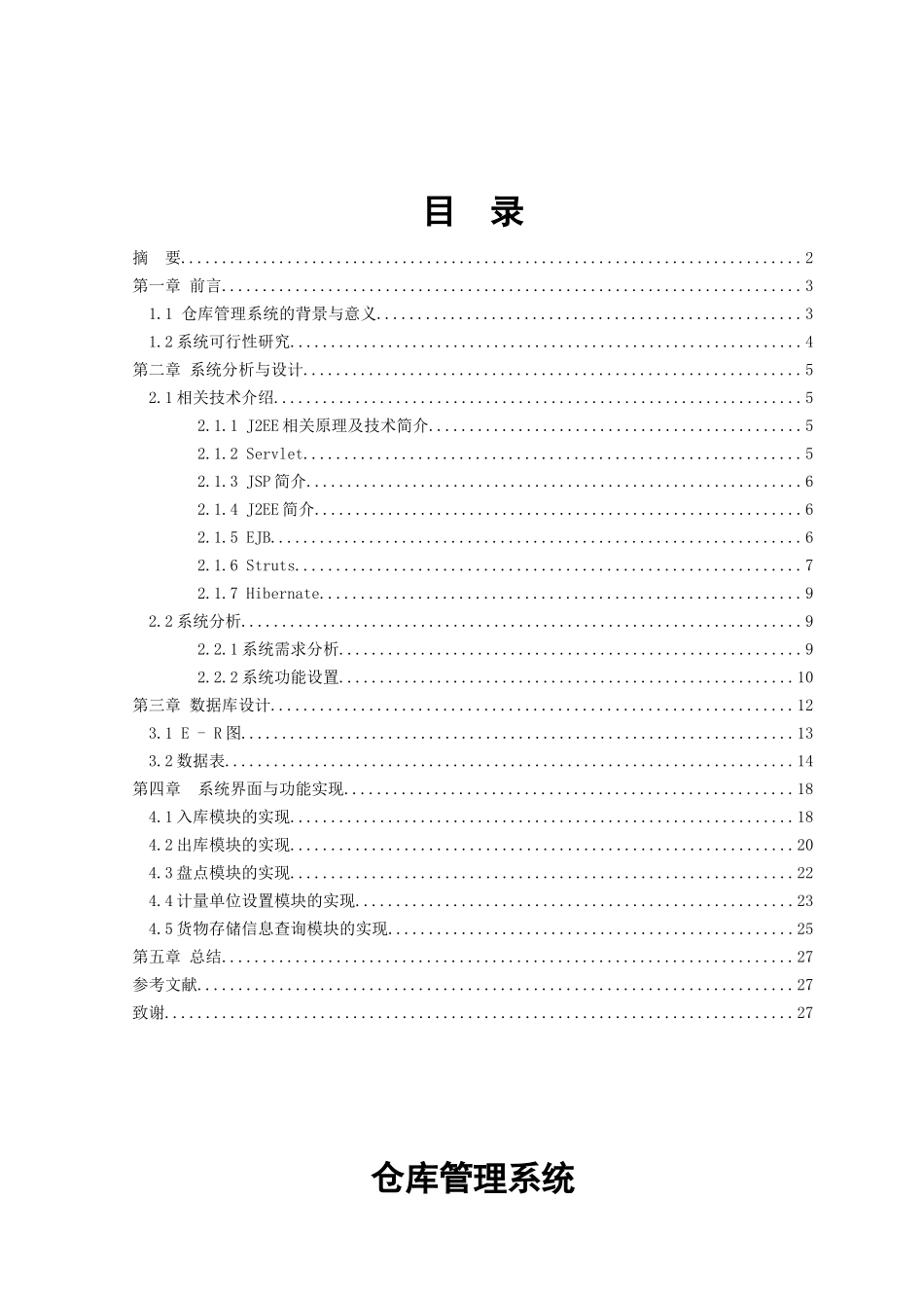 仓库管理系统第4版_第1页